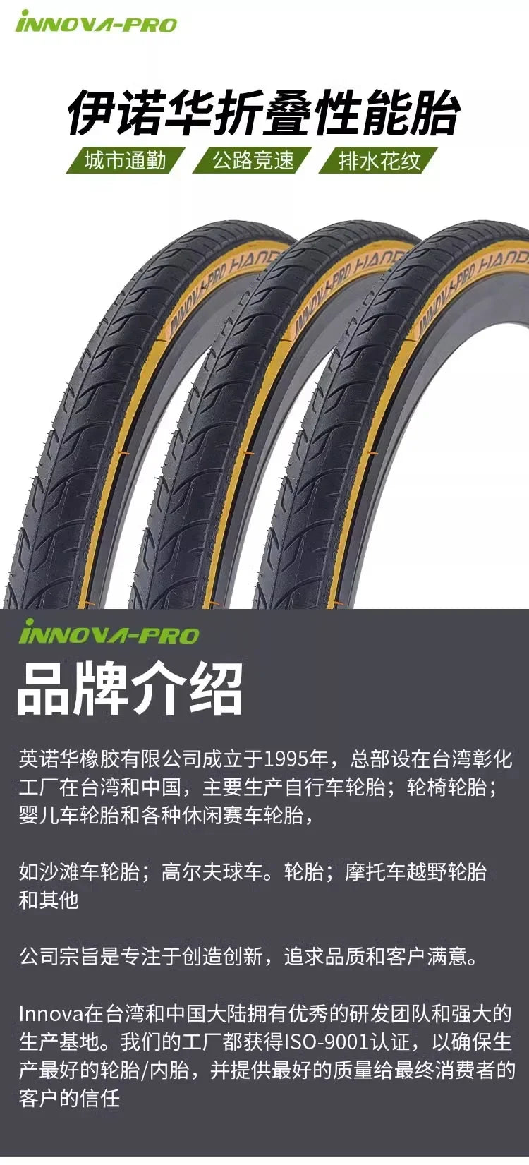 INNOVA PRO IA-2406 700x28c/32c/35c Yellow Edge Folding Anti-slip Tires for Road Bicycle City Touring Bike Cycling Parts